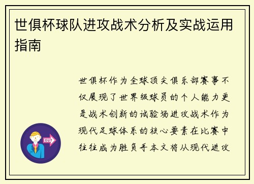 世俱杯球队进攻战术分析及实战运用指南