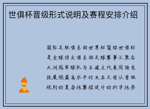 世俱杯晋级形式说明及赛程安排介绍