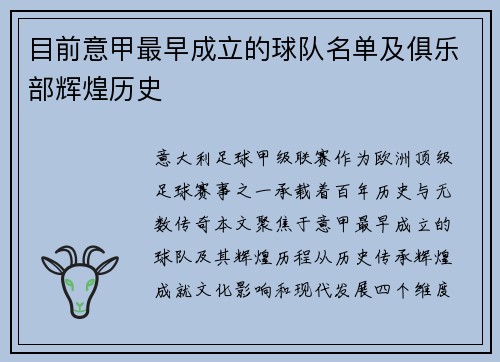 目前意甲最早成立的球队名单及俱乐部辉煌历史
