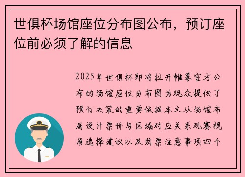 世俱杯场馆座位分布图公布，预订座位前必须了解的信息