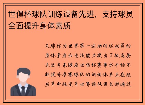 世俱杯球队训练设备先进，支持球员全面提升身体素质